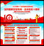 全民国家安全教育日