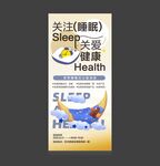 世界睡眠日