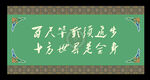 藏式展板