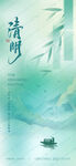 清明节气