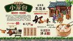 小笼包