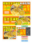 芝士玉米粒