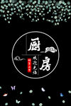 黑色背景厨房门帘素材图中式