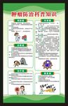 全国肿瘤防治宣传周海报