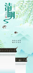 清明节