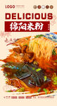 绵阳米粉
