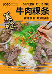 牛肉粿条