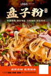盘子粉