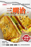三明治