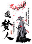 梅花追梦人