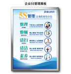 企业公司5S管理展板
