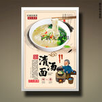 清汤面