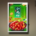 小龙虾