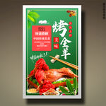烤全羊