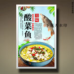 酸菜鱼