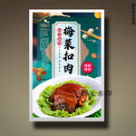 梅菜扣肉