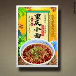 重庆小面