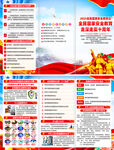 2025年全民国家安全教育日折