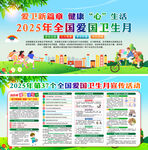 2025爱国卫生月展板