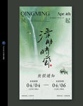 清明节