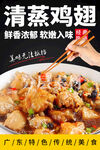 清蒸鸡翅