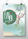 清明9