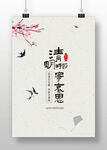 清明时节寄哀思