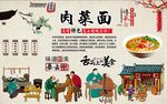 肉菜面