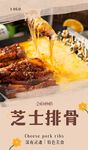 芝士排骨