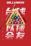 台球海报