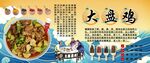大盘鸡背景墙