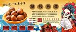 糖炒板栗