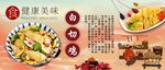 白切鸡背景墙