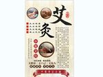 艾灸背景墙