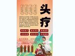 头疗背景墙