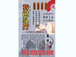 头疗背景墙