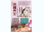 拔罐背景墙