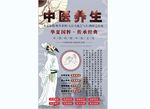 中医养生背景墙