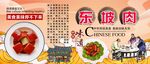 东坡肉背景墙