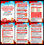 2025年全民国家安全教育日