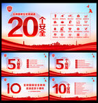 2025国家安全教育日海报