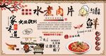 水煮肉片