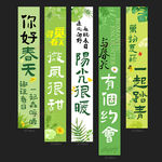 春天条幅