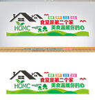 食堂文化墙