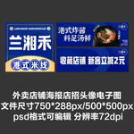 小锅米线外卖平台头像店招海报