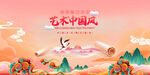 国潮中国风背景