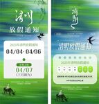 清明节放假通知海报模板