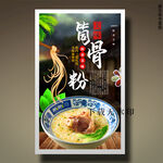 筒骨粉