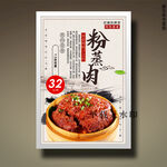 粉蒸肉