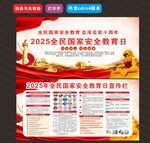 2025年全民国家安全教育日